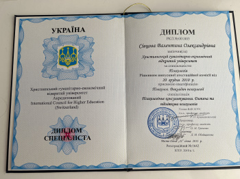 Диплом. Христианский Гуманитарно-Экономический Университет