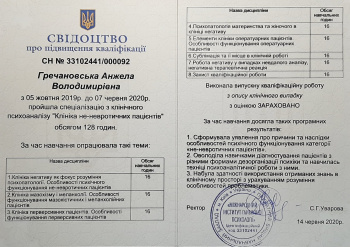 Свидетельство. Клиника не-невротических пациентов