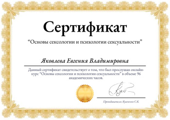 Сертификат 