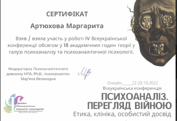Сертифікат. IV Всеукраїнська Конференція