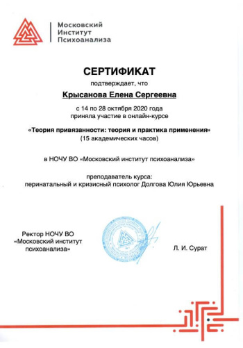 Certificate. Attachment Theory: Theory and Practice of Application